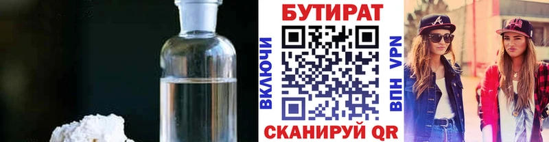 БУТИРАТ вода  как найти   Кудымкар 